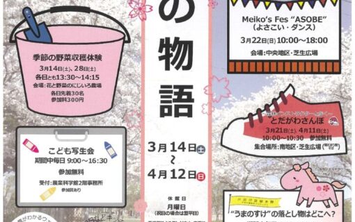 20260314戸田川　春の物語表のサムネイル